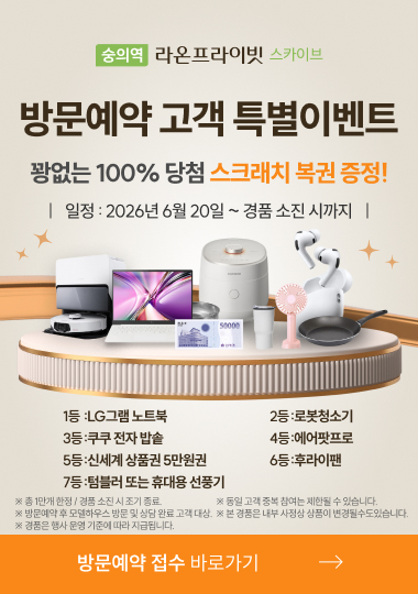 숭의역 라온프라이빗 분양 안내