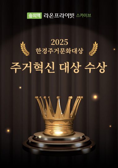 숭의역 라온프라이빗 분양 안내