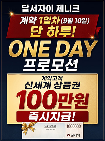 달서 자이 제니크 분양 안내