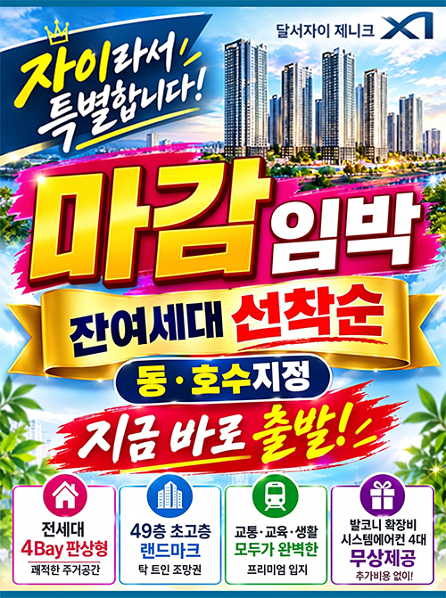 달서 자이 제니크 분양 안내