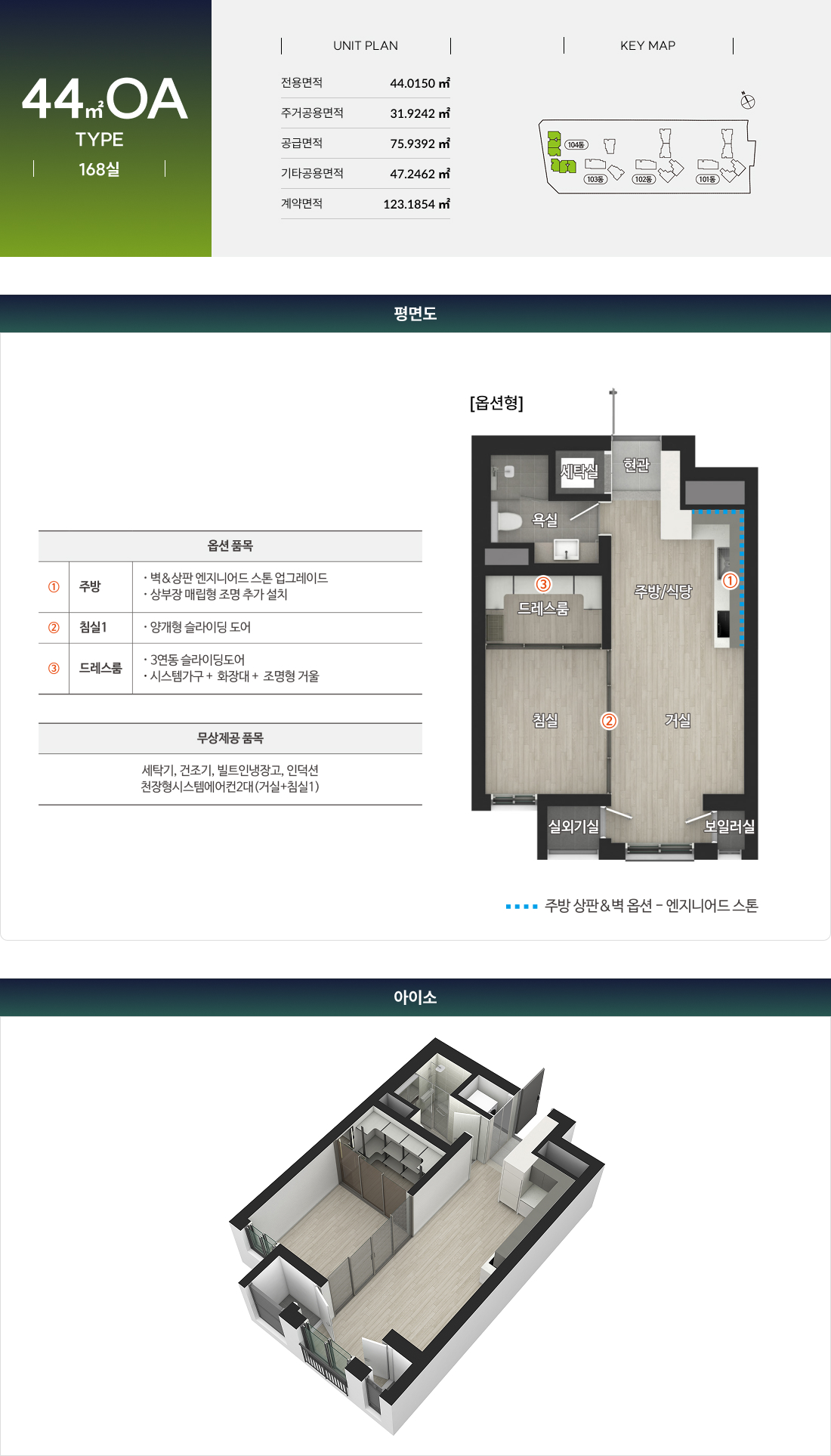 숭의역 라온프라이빗 평면안내