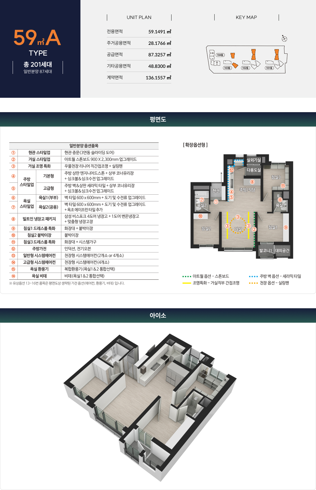 숭의역 라온프라이빗 평면안내